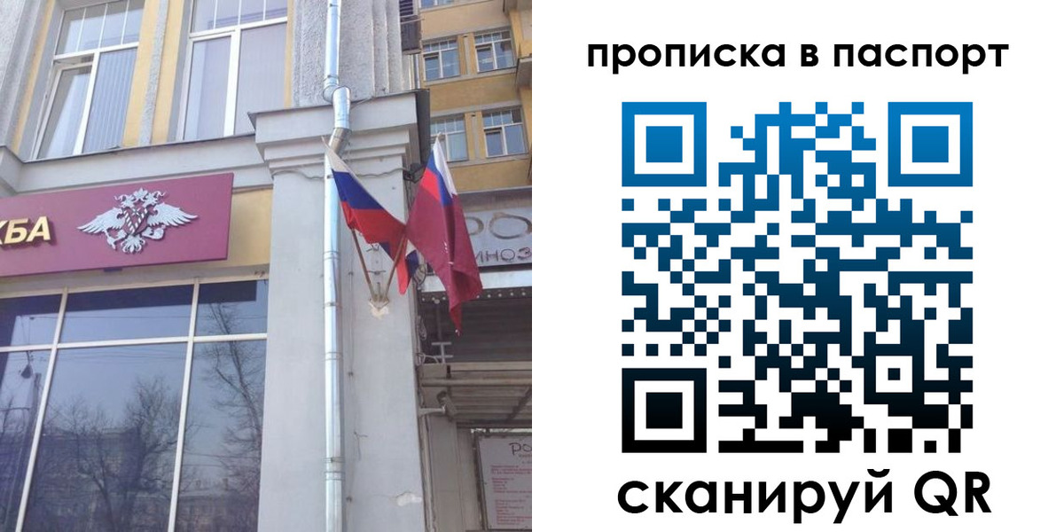 прописка для работы в Похвистнево